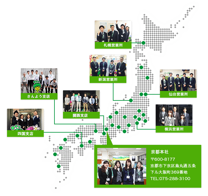 全国の営業所